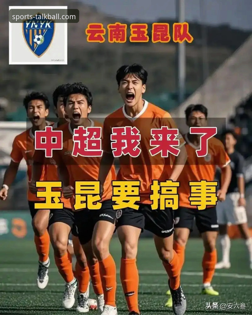 谈球吧体育平台观看中超激战：云南玉昆3-3北京国安复盘教程